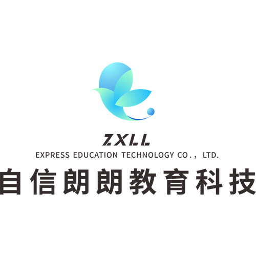 重庆自信朗朗教育科技有限责任公司